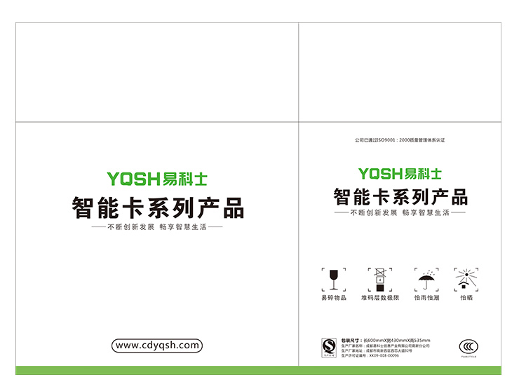 成都易科士信息产业科技有限公司智能卡系列产品包装纸箱项目